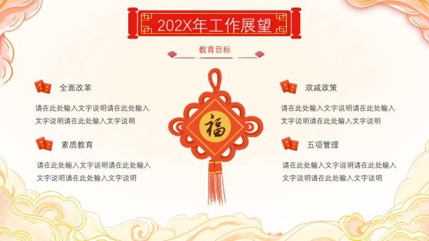 2026手绘舞狮元旦联欢晚会PPT3