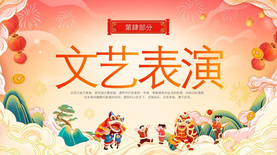 2026手绘舞狮元旦联欢晚会PPT5