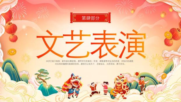 2026手绘舞狮元旦联欢晚会PPT5