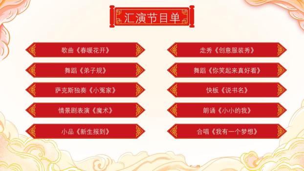 2026手绘舞狮元旦联欢晚会PPT6