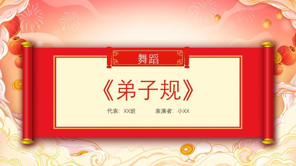 2026手绘舞狮元旦联欢晚会PPT7