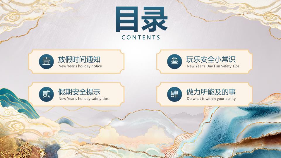 3D福马云海元旦立体PPT模板7