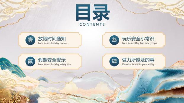 3D福马云海元旦立体PPT模板7