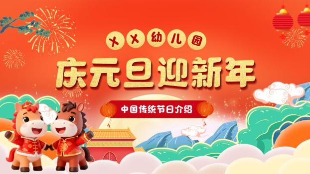 唐装小马幼儿园元旦活动PPT0