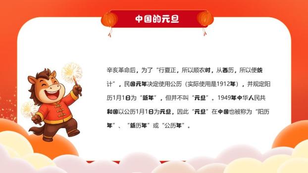 唐装小马幼儿园元旦活动PPT1