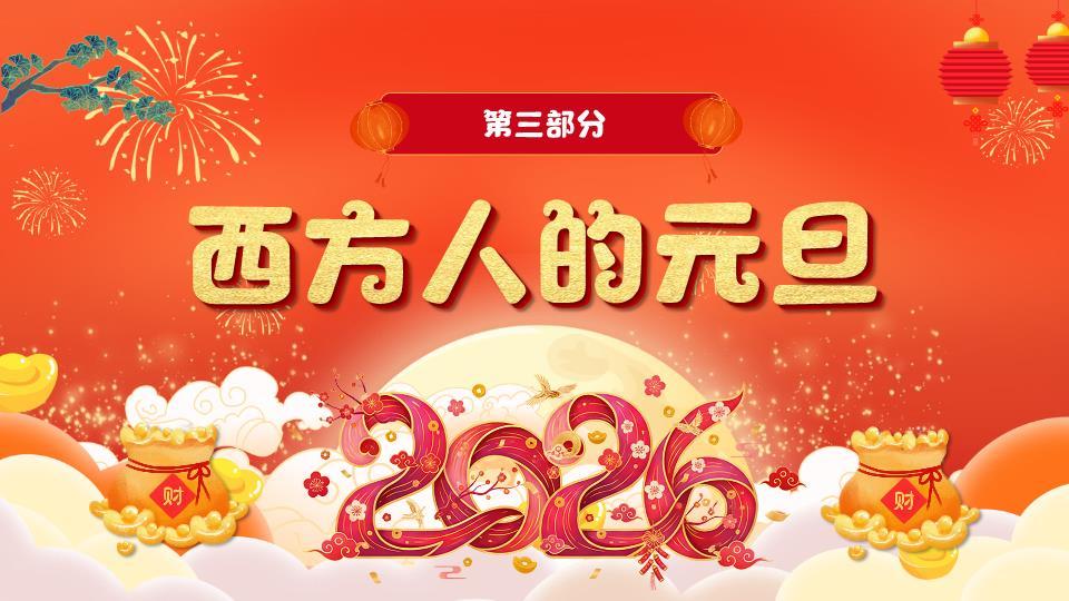 唐装小马幼儿园元旦活动PPT4