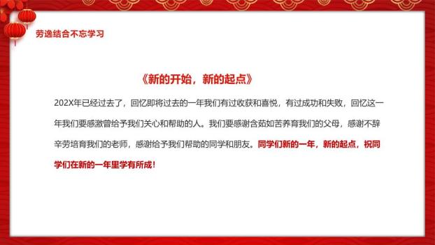 儿童手拉手元旦安全教育PPT8