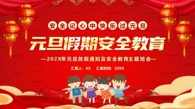 儿童手拉手元旦安全教育PPT9