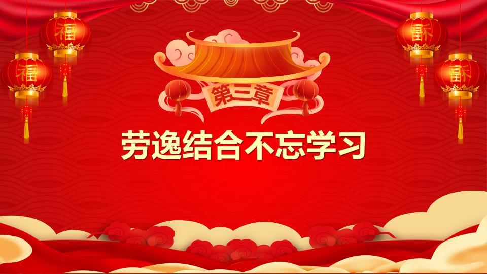 儿童手拉手元旦安全教育PPT4