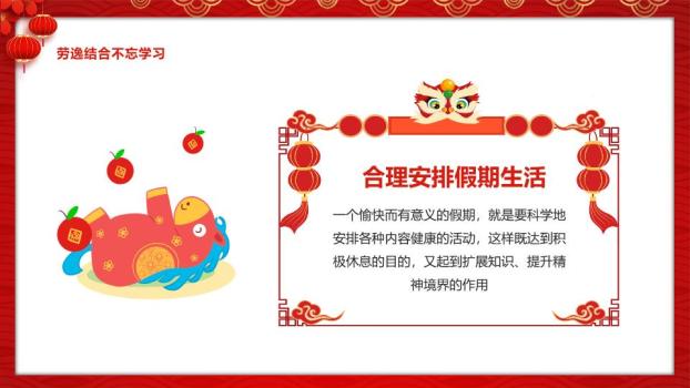 儿童手拉手元旦安全教育PPT5