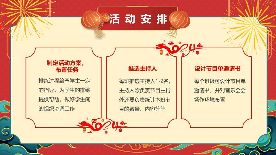 几何乐队庆元旦联欢PPT模板8