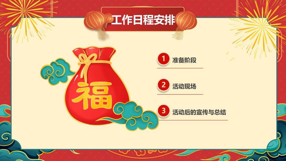 几何乐队庆元旦联欢PPT模板9