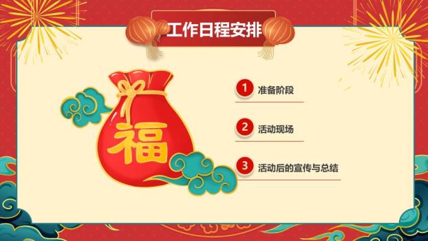 几何乐队庆元旦联欢PPT模板9