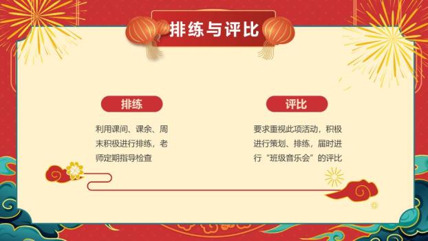 几何乐队庆元旦联欢PPT模板3