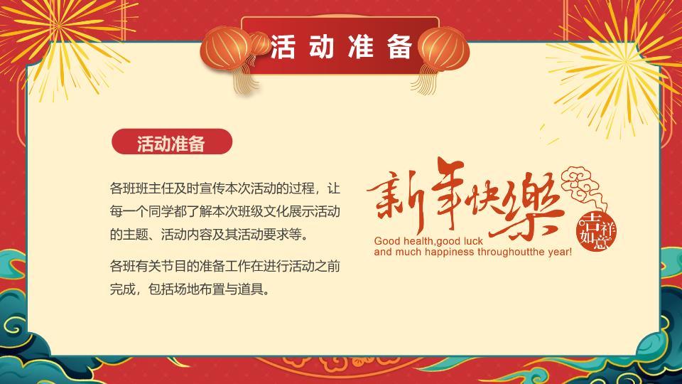 几何乐队庆元旦联欢PPT模板5