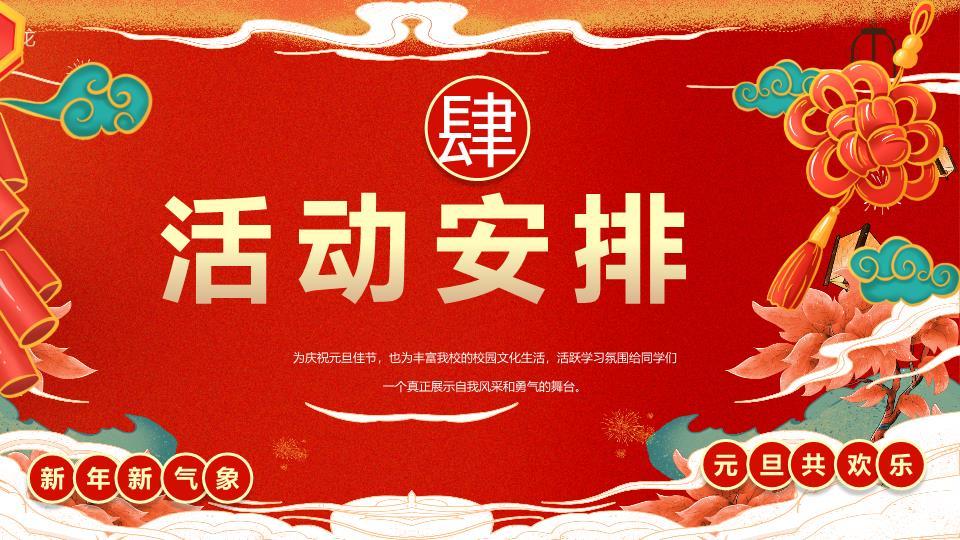 几何乐队庆元旦联欢PPT模板7