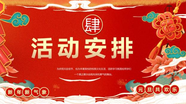 几何乐队庆元旦联欢PPT模板7