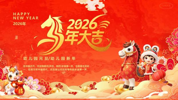 金色小马LOGO马年幼儿园PPT0