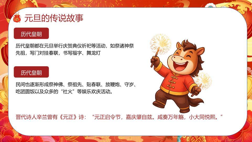 金色小马LOGO马年幼儿园PPT3