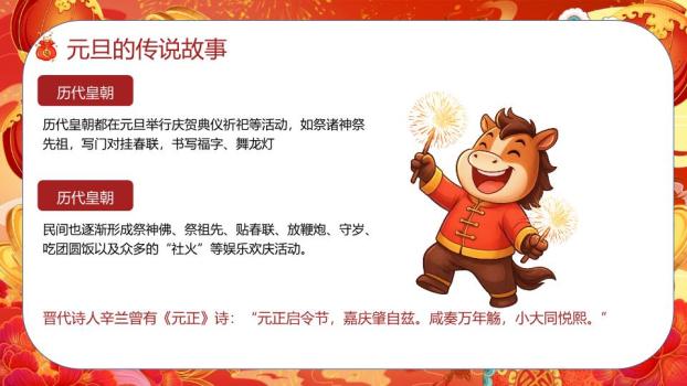 金色小马LOGO马年幼儿园PPT3