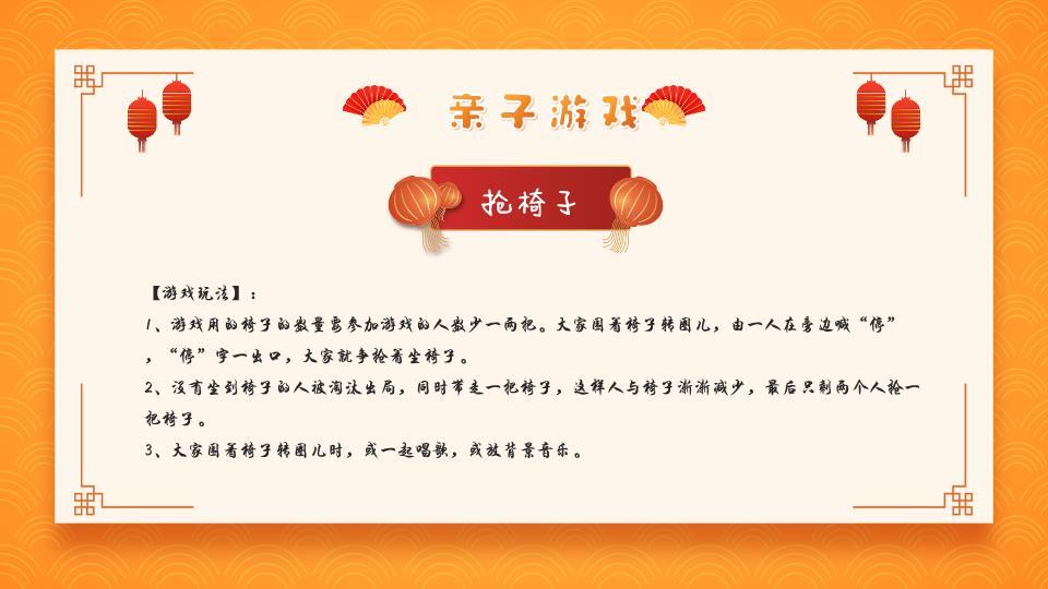 舞狮帽小马元旦游戏策划PPT8