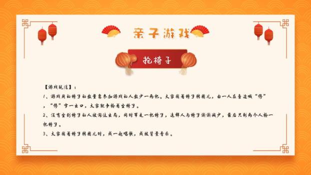 舞狮帽小马元旦游戏策划PPT8