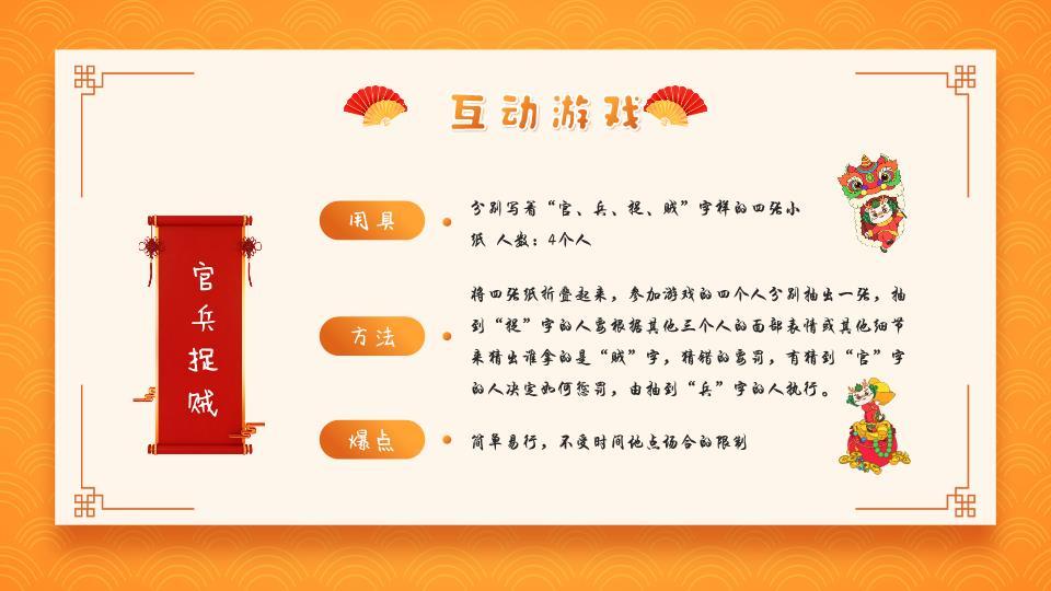 舞狮帽小马元旦游戏策划PPT1