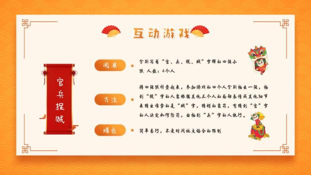 舞狮帽小马元旦游戏策划PPT1