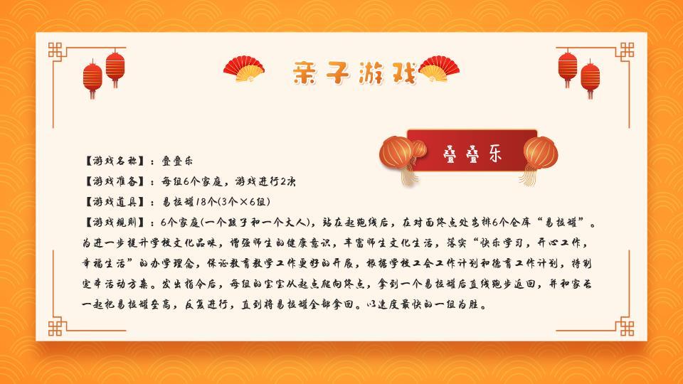 舞狮帽小马元旦游戏策划PPT3