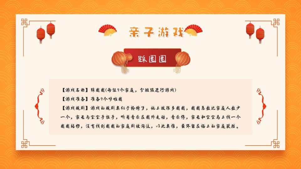 舞狮帽小马元旦游戏策划PPT5