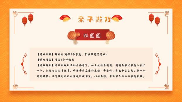 舞狮帽小马元旦游戏策划PPT5