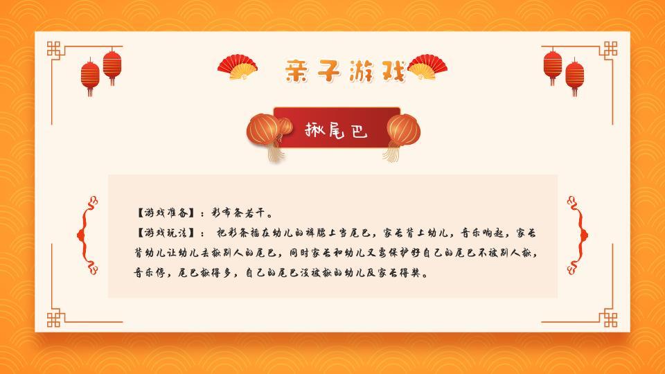 舞狮帽小马元旦游戏策划PPT6