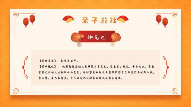 舞狮帽小马元旦游戏策划PPT6