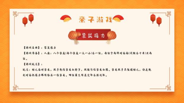 舞狮帽小马元旦游戏策划PPT7