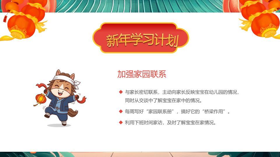 绿瓦白牌舞狮小马元旦晚会PPT9