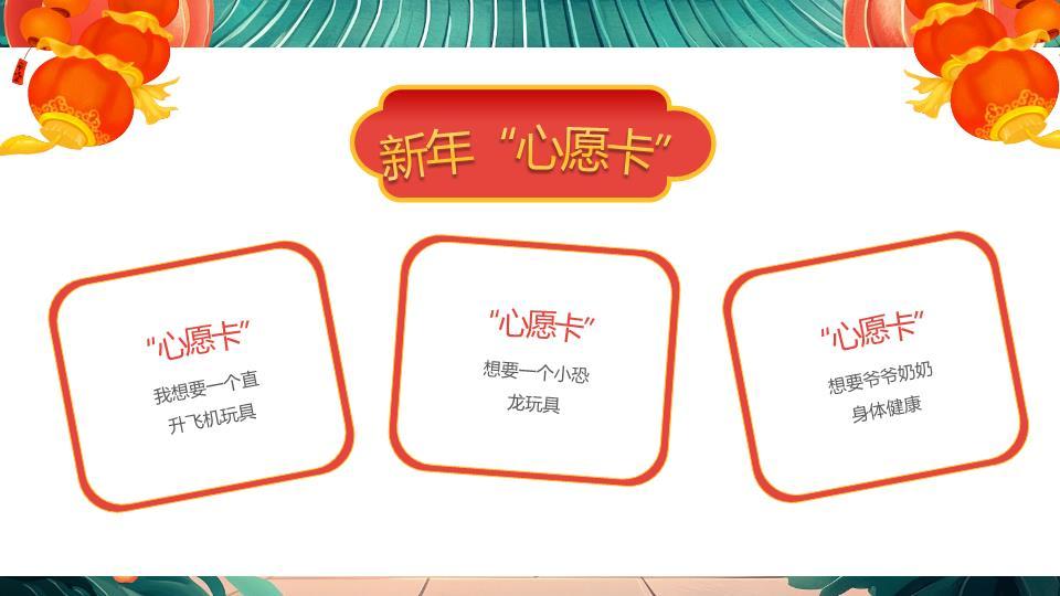 绿瓦白牌舞狮小马元旦晚会PPT3