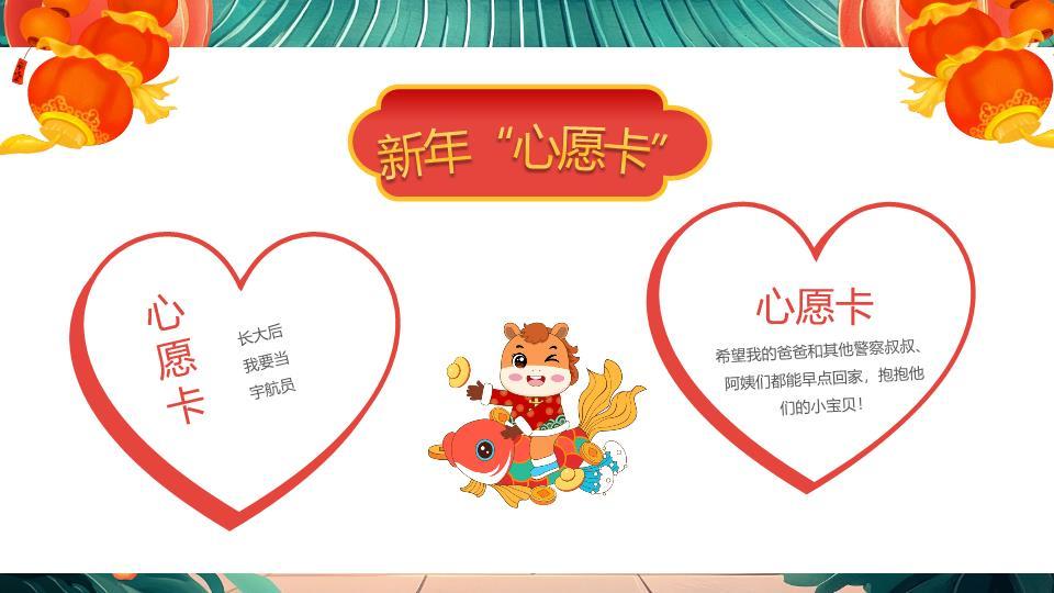 绿瓦白牌舞狮小马元旦晚会PPT4