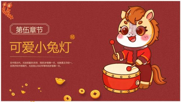 3D小马放鞭炮欢庆元旦PPT8