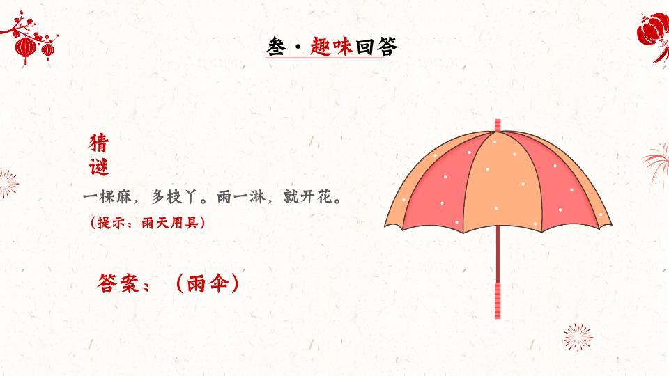 手绘毛笔字元旦快乐祝福PPT9