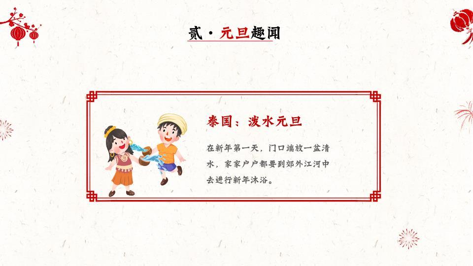 手绘毛笔字元旦快乐祝福PPT1