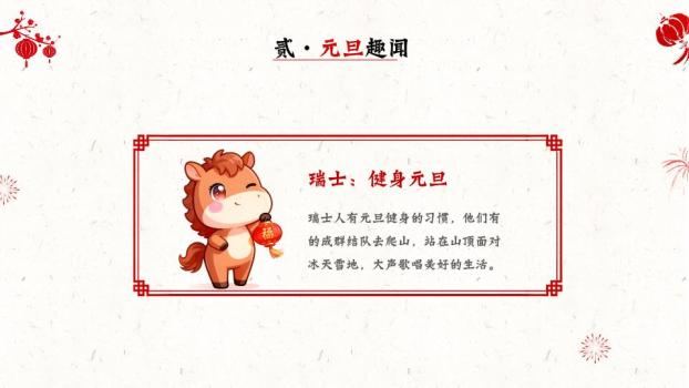 手绘毛笔字元旦快乐祝福PPT3