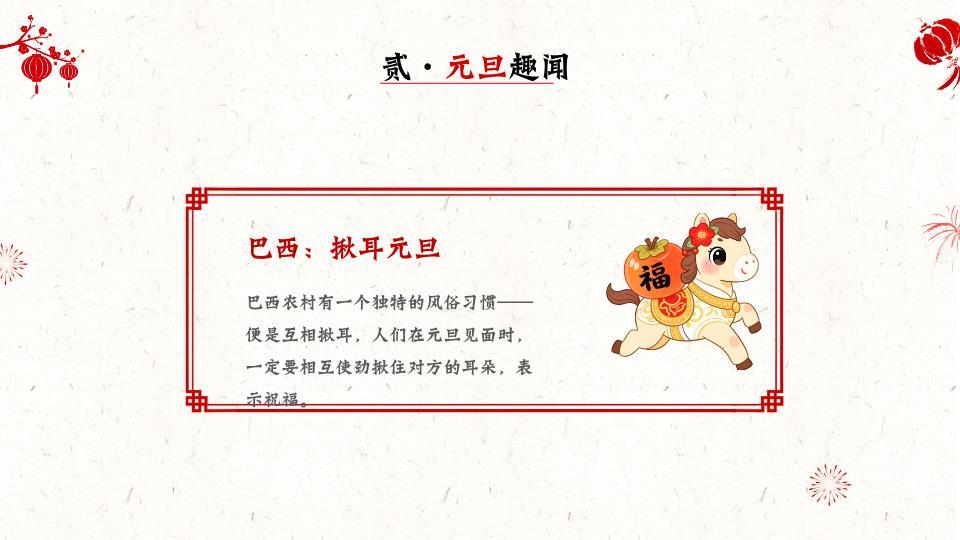 手绘毛笔字元旦快乐祝福PPT4