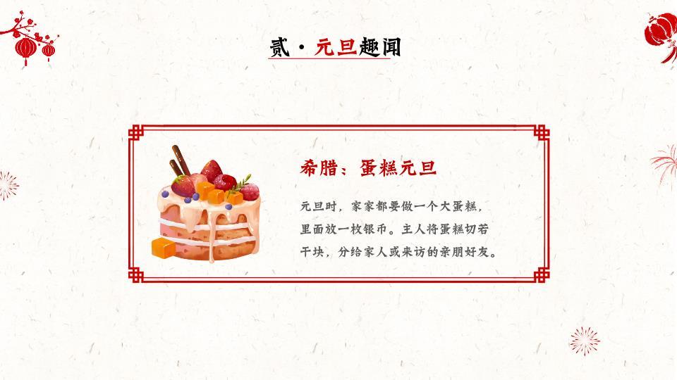 手绘毛笔字元旦快乐祝福PPT5