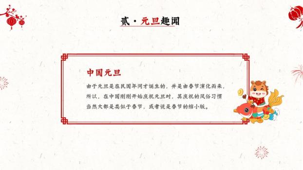 手绘毛笔字元旦快乐祝福PPT6