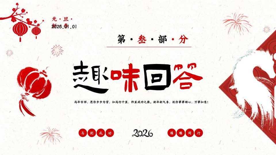 手绘毛笔字元旦快乐祝福PPT7