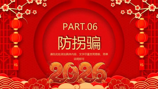 圆形纹样舞狮小马安全教育PPT9