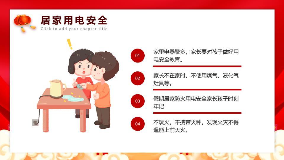 圆形纹样舞狮小马安全教育PPT1