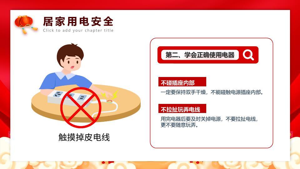 圆形纹样舞狮小马安全教育PPT3