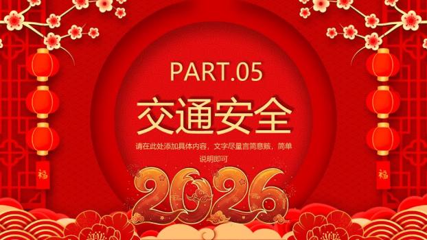 圆形纹样舞狮小马安全教育PPT7