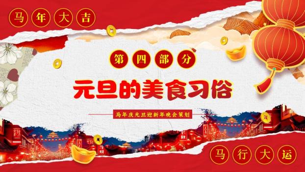 撕纸背景舞狮小马主题班会PPT2